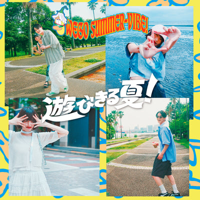 【WEGO SUMMER-VIBE ”遊びきる夏”】6/28(金)より開催!