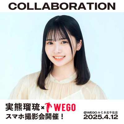 4/12（土）実熊瑠琉×WEGOスマホ撮影会開催決定！