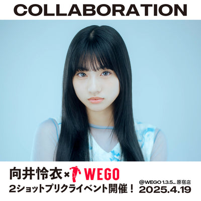 4/19（土）向井怜衣×WEGO 2ショットプリクライベント開催決定！