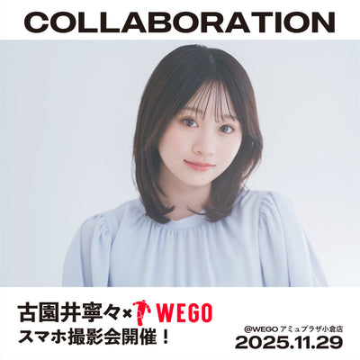 11/29（土）古園井寧々×WEGOスマホ撮影会開催決定！