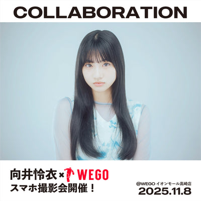 11/8（土）向井怜衣×WEGOスマホ撮影会開催決定！