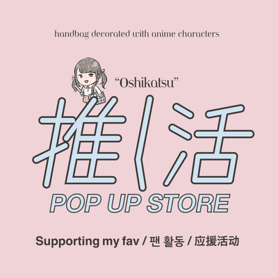 【POP UP STORE】推し活アイテムが大集結!WEGO1.3.5...原宿竹下通り店にて開催!
