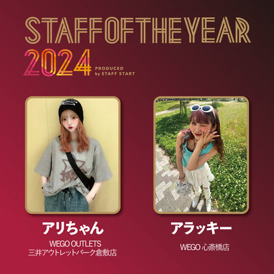 『STAFF OF THE YEAR 2024』にWEGOスタッフのアリちゃん、アラッキーが出場決定！
