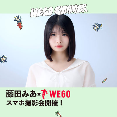 藤田みあ×WEGOスマホ撮影会開催！