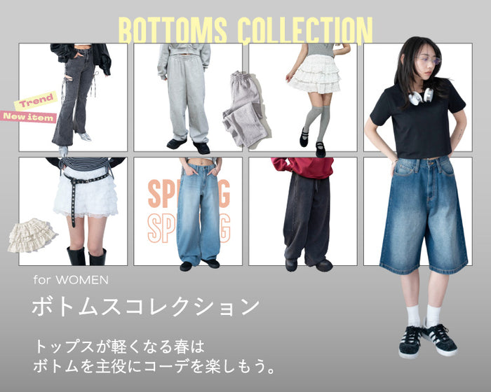 【WEGO】ボトムスコレクション