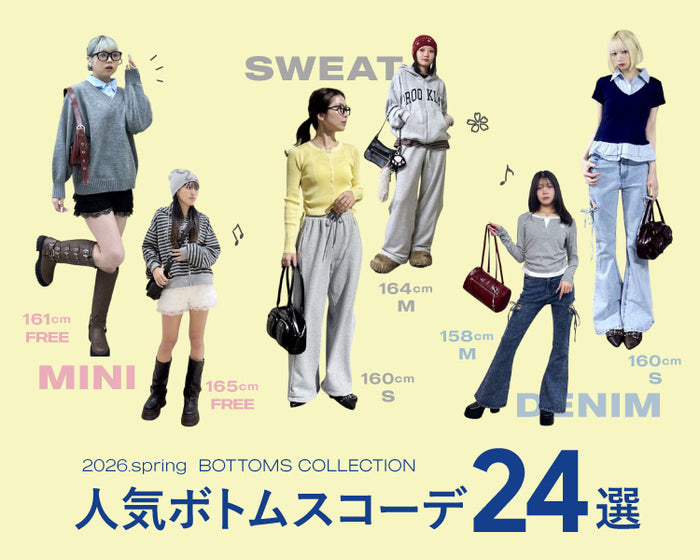 【WEGO】人気ボトムススタッフコーデ
