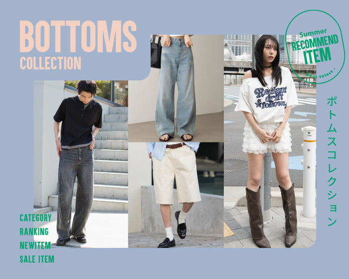 【WEGO】ボトムスコレクション