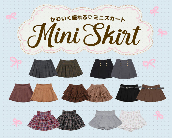 おすすめミニスカート