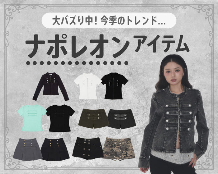 【Waksnap】ナポレオンアイテム