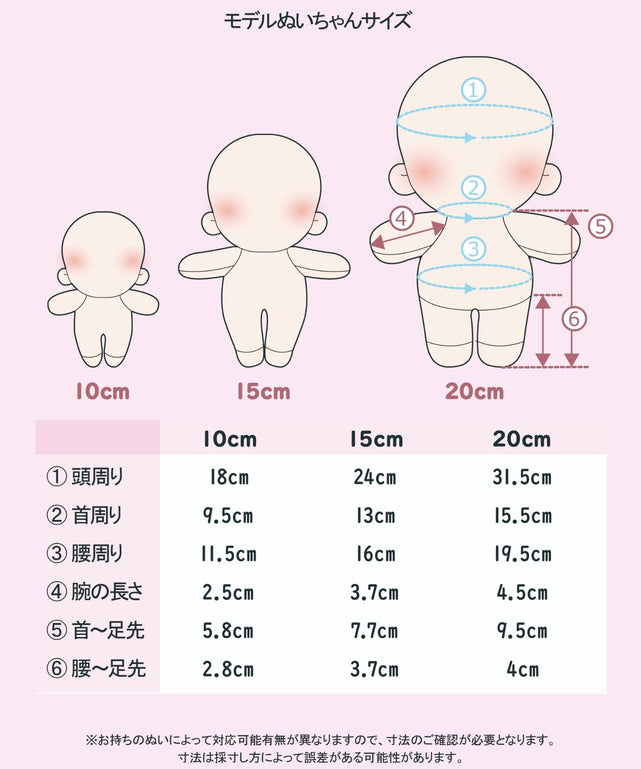 ぬい浴衣セット20cm