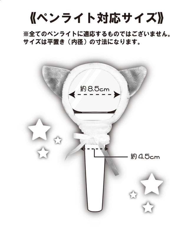 アニマルペンライトカバー
