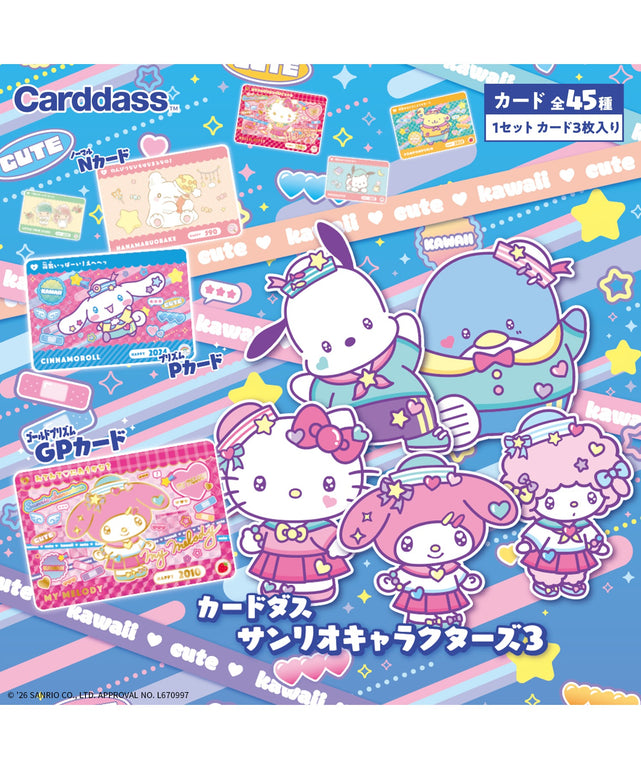 カードダスサンリオキャラクターズ3/柄1