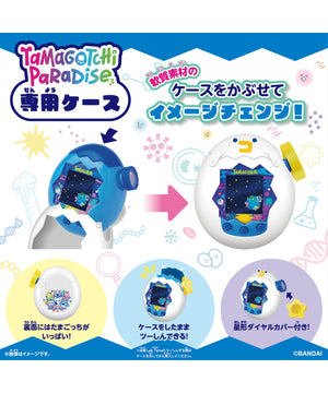 Tamagotchi Paradise カバーホワイト