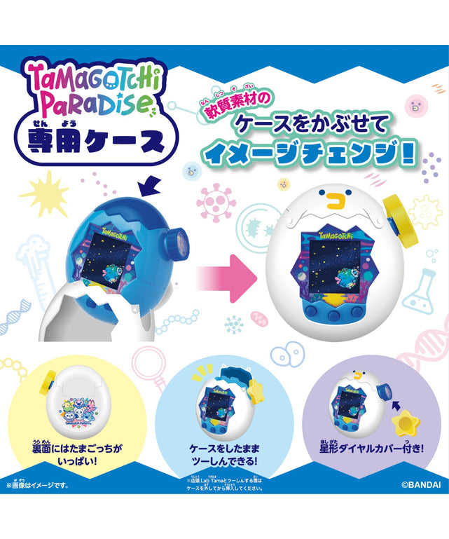 Tamagotchi Paradise カバーホワイト