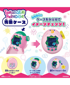 Tamagotchi Paradise カバーピンク