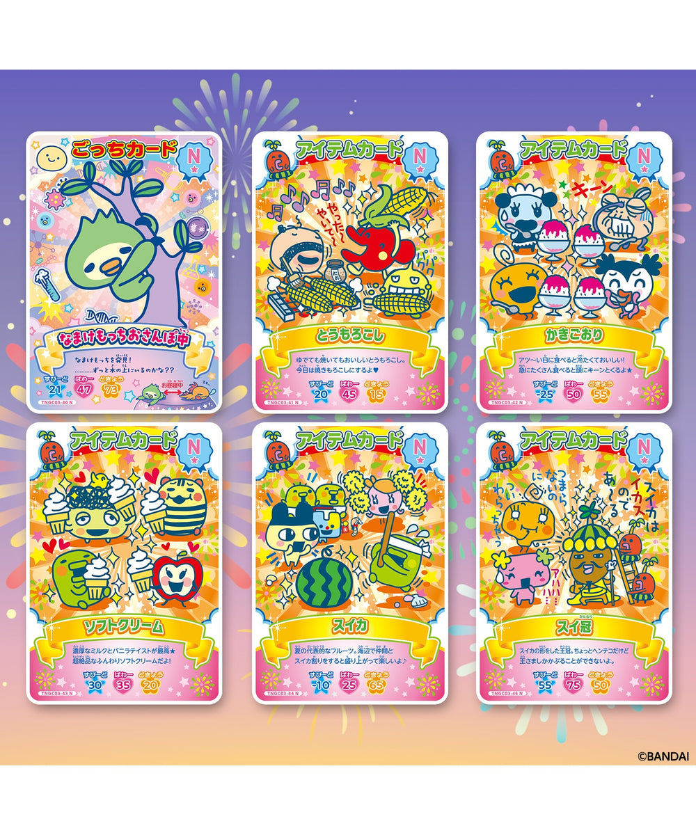 Tamagotchi にゅー！ごっちカード3