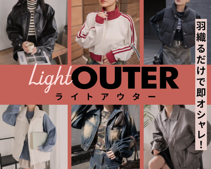  【WEGO】ライトアウター