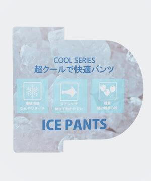 アイスパンツ