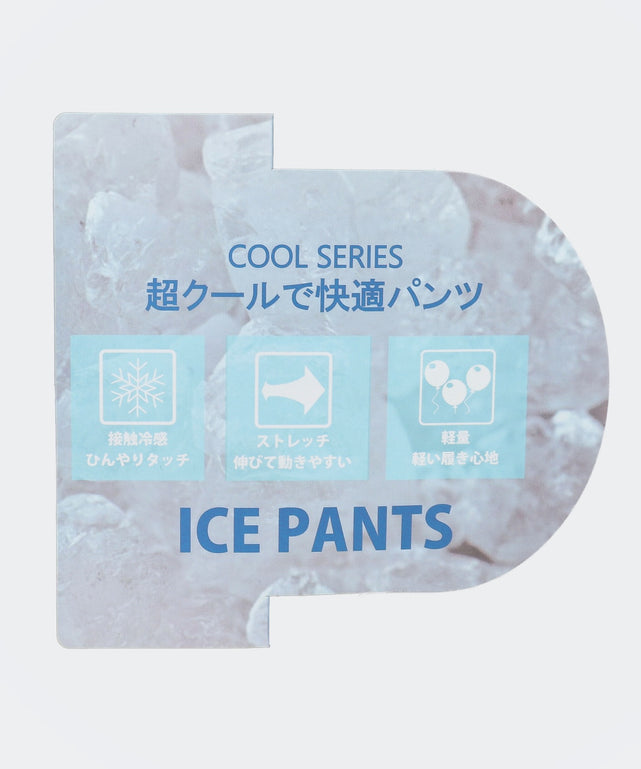 アイスパンツ