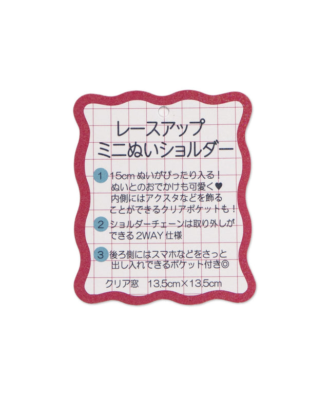 レースアップミニぬいショルダー