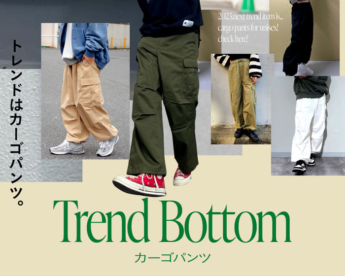カーゴパンツ