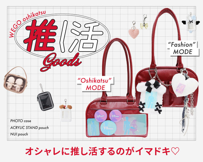 【WEGO】痛バ＆推し活グッズ