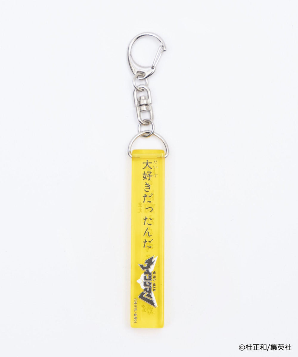 【桂正和コラボ】ホテルキーホルダー
